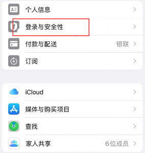 西充苹果维修站分享手机号注册的Apple ID如何换成邮箱【图文教程】 