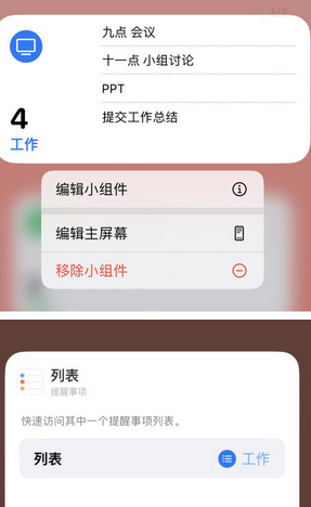 西充苹果14维修店分享iPhone14如何设置主屏幕显示多个不同类型提醒事项