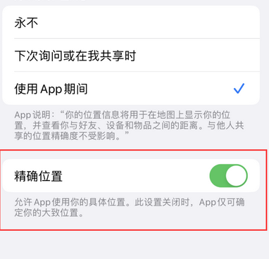 西充苹果服务中心分享iPhone查找应用定位不准确怎么办 