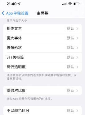 西充苹果14服务点分享iPhone14如何单独设置App