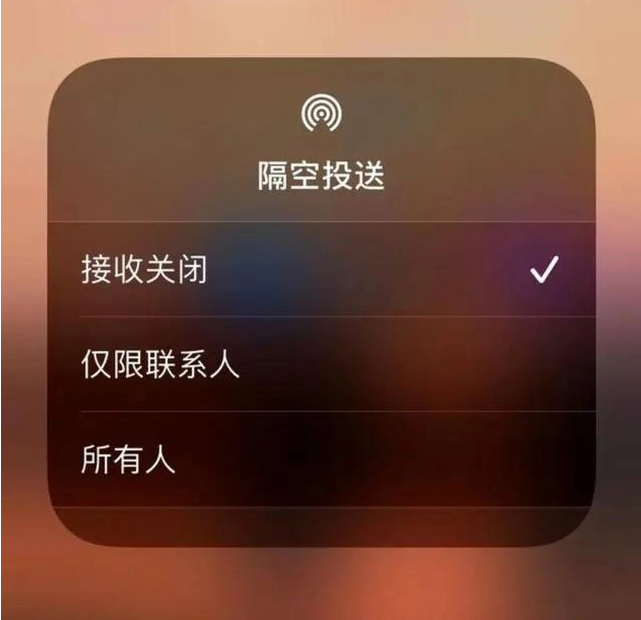西充苹果指定维修店分享iPhone如何避免隔空收到不雅照 