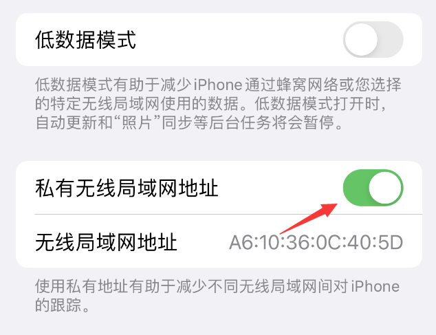 西充苹果wifi维修店分享iPhone私有无线局域网地址开启方法 