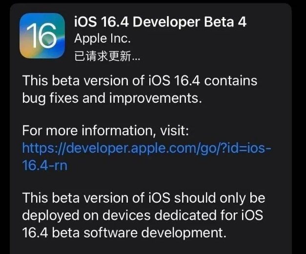 西充苹果维修网点分享iOS 16.4 beta 4更新内容及升级建议 