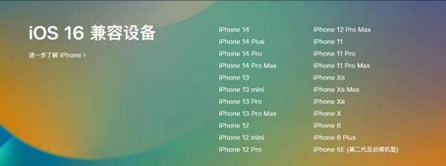 西充苹果手机维修分享:iOS 16.4 Beta 3支持哪些机型升级？ 