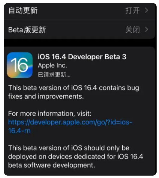 西充苹果手机维修分享：iOS16.4Beta3更新了什么内容？ 