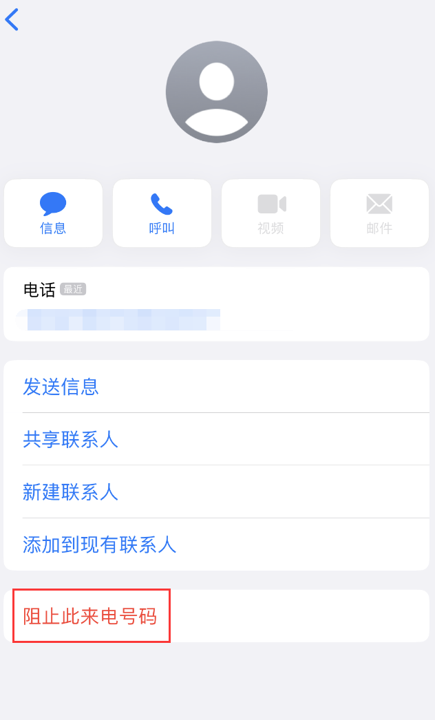 西充苹果手机维修分享：iPhone 拒收陌生人 iMessage 信息的方法 