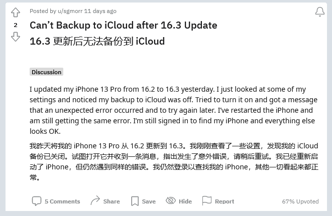 西充苹果手机维修分享iOS 16.3 升级后多项 iCloud 服务无法同步怎么办 