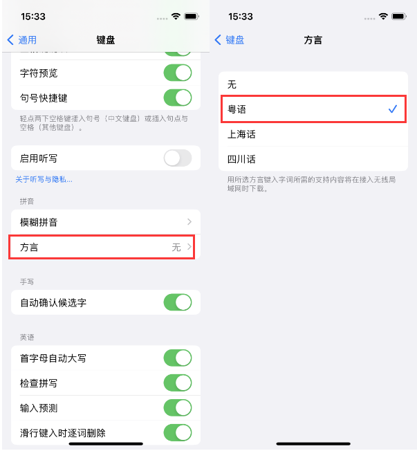 西充苹果14服务点分享iPhone 14plus设置键盘粤语方言的方法 