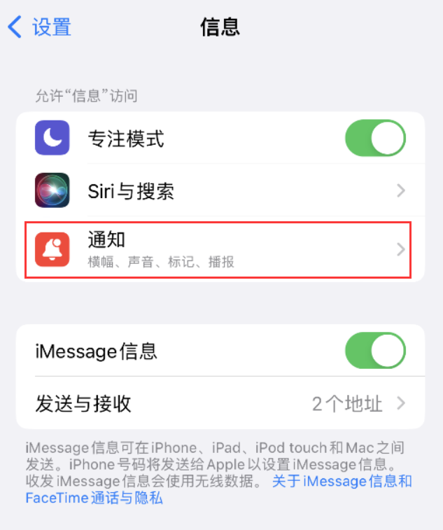 西充苹果14维修店分享iPhone 14 机型设置短信重复提醒的方法 