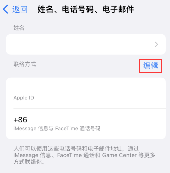 西充苹果手机维修点分享iPhone 上更新 Apple ID的方法 