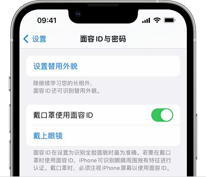 西充苹果14维修店分享佩戴口罩时通过面容 ID 解锁 iPhone 14的方法 