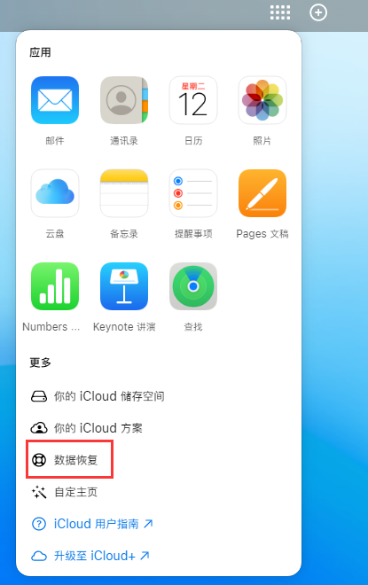 西充苹果手机维修分享iPhone 小技巧：通过苹果 iCloud 官网恢复已删除的文件 