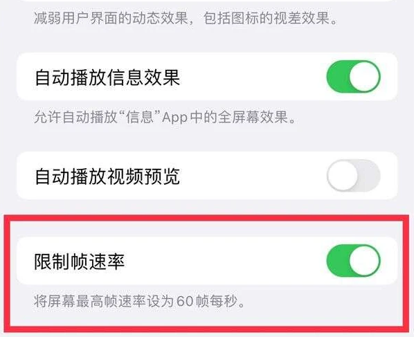 西充苹果13维修分享iPhone13 Pro高刷是否可以手动控制 