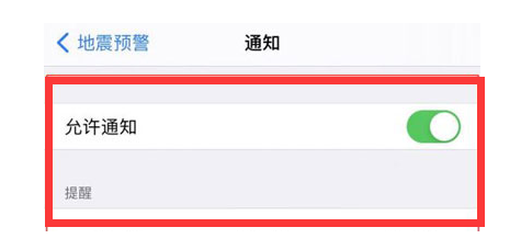 西充苹果13维修分享iPhone13如何开启地震预警 