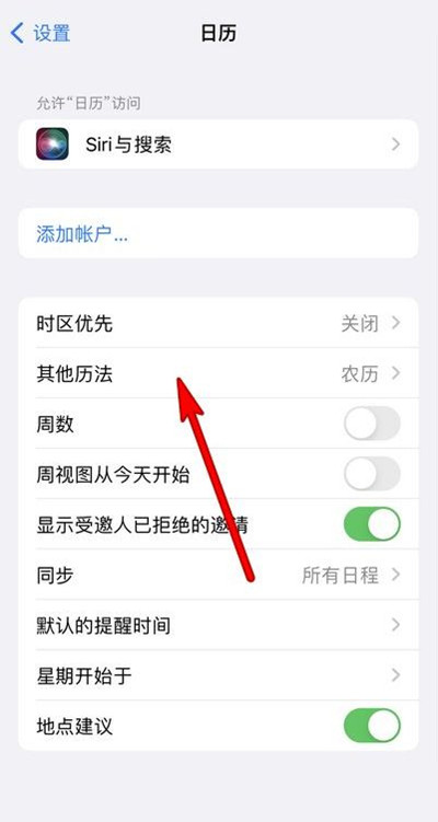 西充苹果13修分享iPhone 13手机农历设置方法 