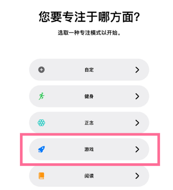 西充苹果手机维修分享iPhone 13有游戏专注模式吗 