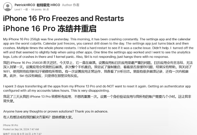 西充苹果16维修分享iPhone 16 Pro / Max 用户遇随机卡死 / 重启问题 