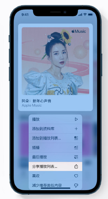 西充苹果手机维修分享Apple Music 新增新年歌单，快来分享给好友 