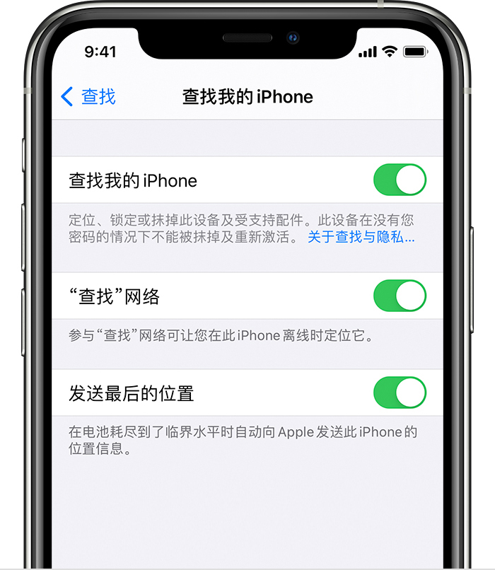 西充苹果手机维修分享如何在 iPhone 上开启的「查找」功能 