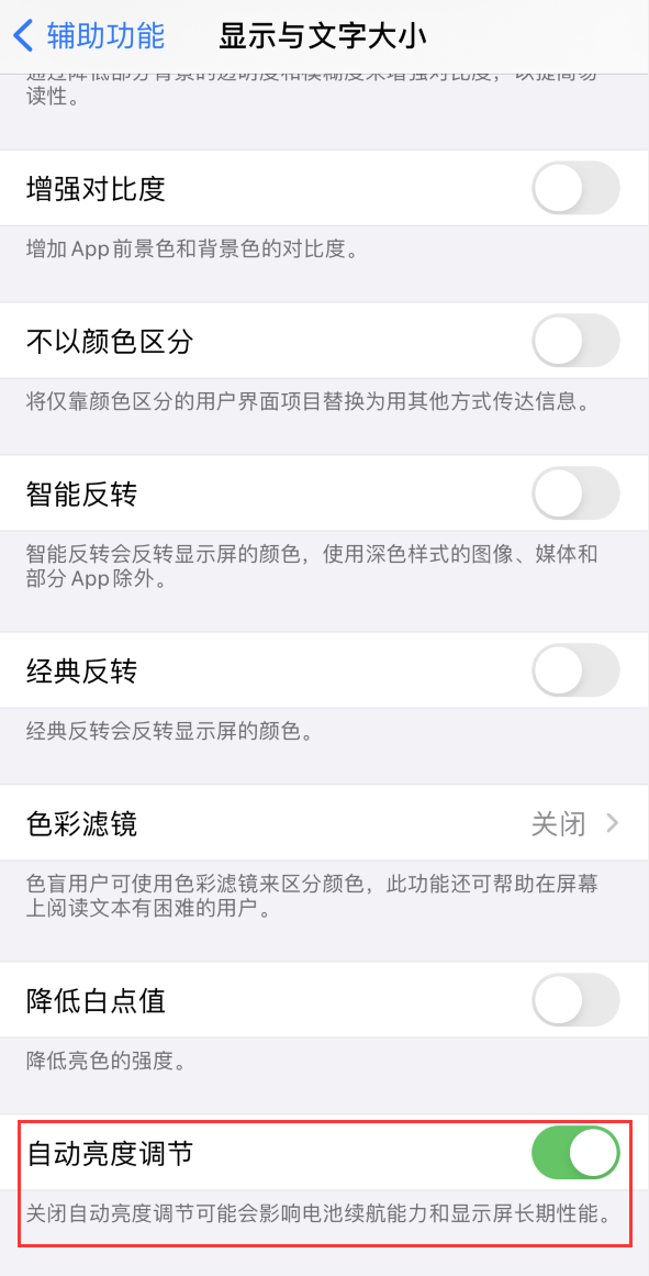 西充苹果手机维修分享iPhone 自动亮度调节失灵怎么办 