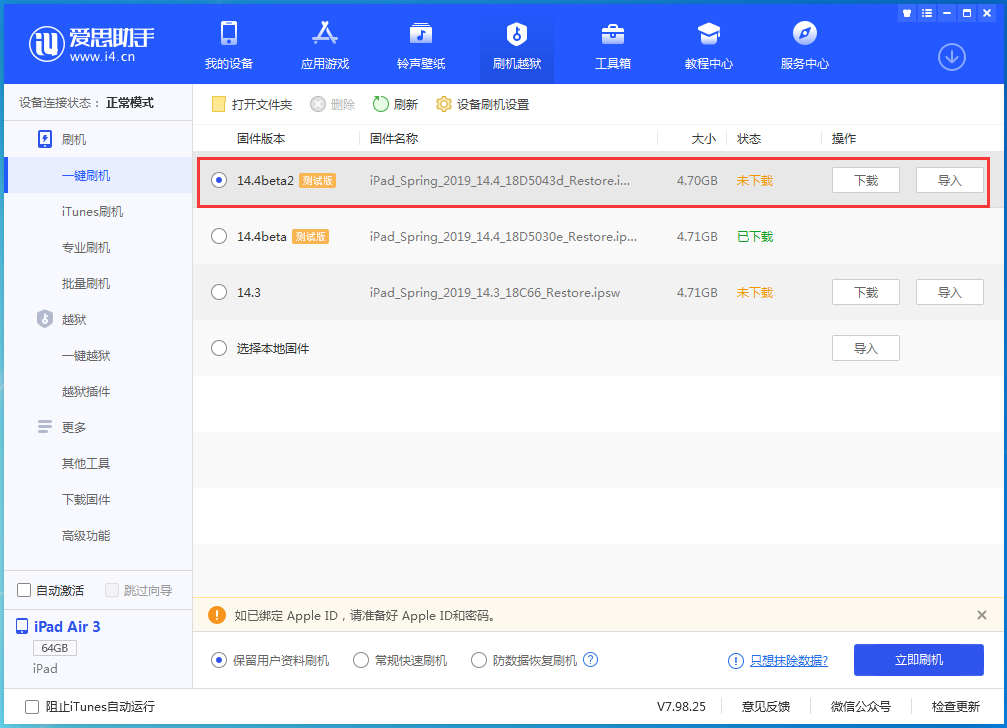 西充苹果手机维修分享iOS 14.4 Beta 2更新内容及升级方法 