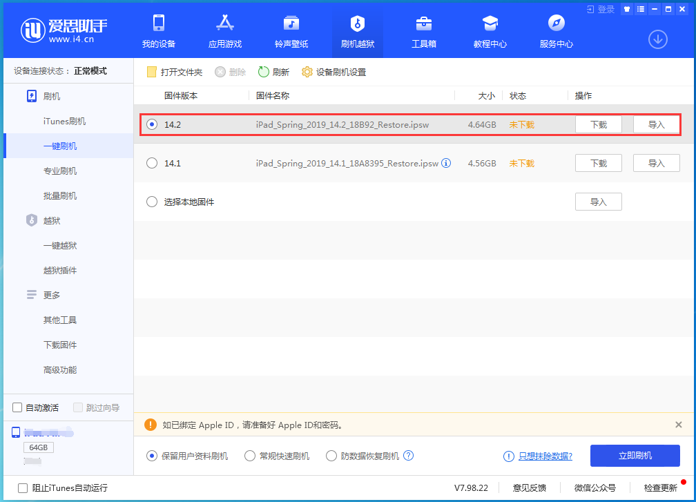 西充苹果手机维修分享老机型推荐升级iOS14.2正式版吗 