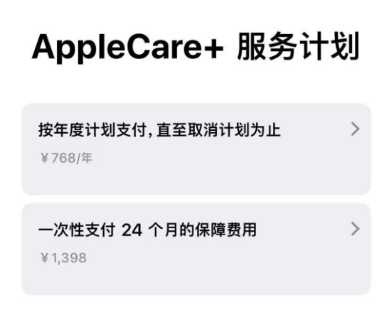 西充苹果手机维修分享Apple Care+ 服务计划年度支付和一次性支付有什么区别 