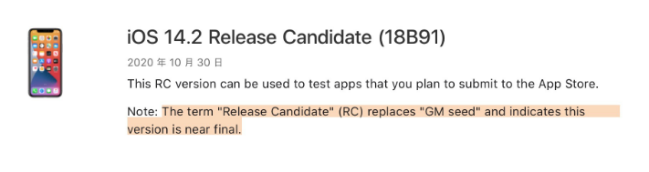 西充苹果手机维修分享iOS 14.2 RC版是什么版 