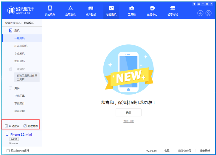 西充苹果手机维修分享iOS 16.6 RC版升级_iOS 16.6 RC版一键刷机教程 