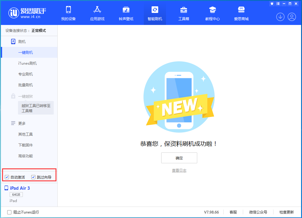 西充苹果手机维修分享iOS 15.7.3 RC版升级_iOS 15.7.3 RC版一键刷机教程 
