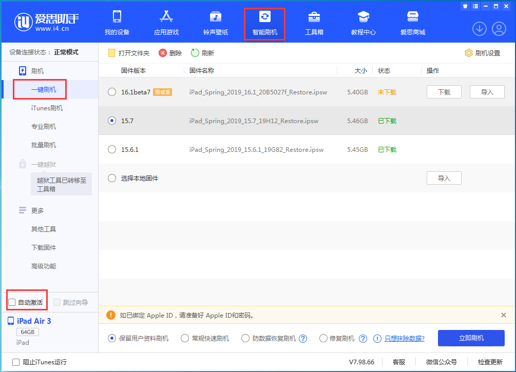西充苹果手机维修分享iOS 15.7正式版刷机_iOS 15.7正式版一键升级教程 