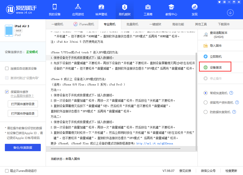 西充苹果手机维修分享iOS 13.3 测试版_iOS 13.3 测试版一键刷机教程 